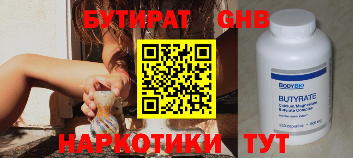 БУТИРАТ жидкий экстази Гусиноозёрск