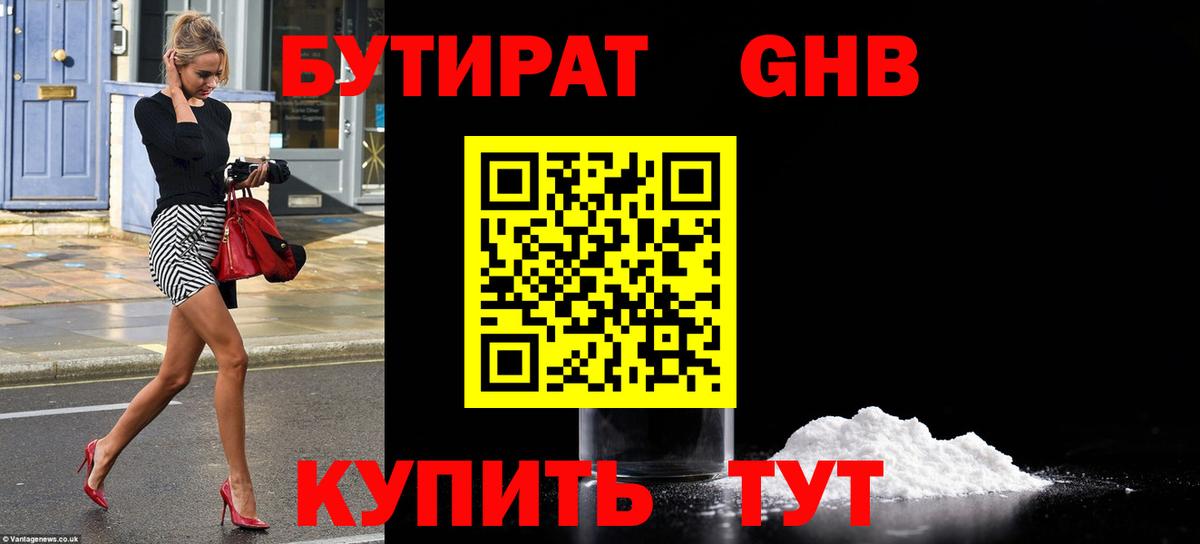 БУТИРАТ BDO 33%  Вход с VPN  БУТИРАТ  Гусиноозёрск 