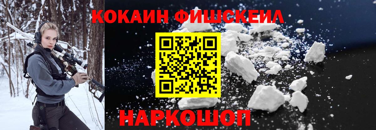 Кокаин FishScale  Cocaine  Гусиноозёрск  Вход с VPN  COCAIN Перу 