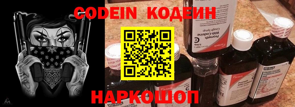 где купить наркоту  Вход с VPN  Гусиноозёрск  Codein напиток Lean (лин) 