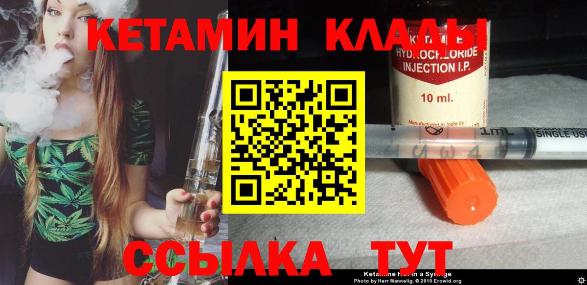 нарко площадка клад  Кетамин VHQ  Вход с VPN  Кетамин VHQ  Гусиноозёрск 