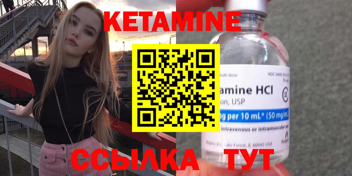 Кетамин ketamine Гусиноозёрск