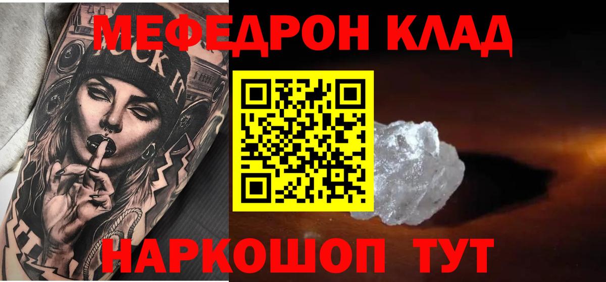 Мефедрон  МЕФ 4 MMC  Вход с VPN  Мефедрон  МЯУ-МЯУ кристаллы  Гусиноозёрск 